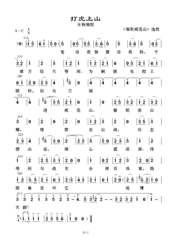 打虎上山民乐合奏