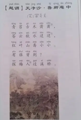 第二天(2月11日)《中国古典诗词欣赏》第二十五课 【越调】天净沙·鲁