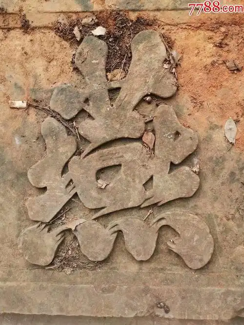 清代书房石雕匾额