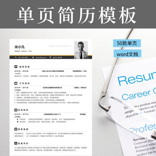 单页简历模板简约word电子版个人求职跳槽应届毕业生校招简历模板