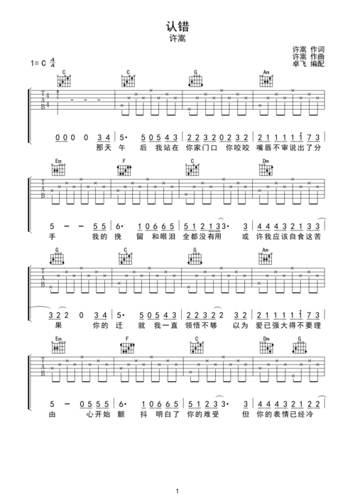 认错c调六线吉他谱-虫虫吉他谱免费下载