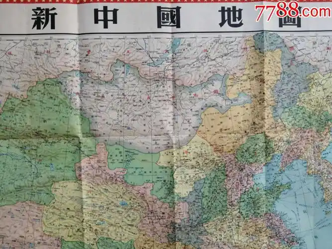 1953年《新中国地图》,建国后发行的比较早的新中国大地图,此图非常