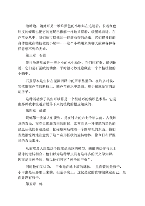 昆虫记每章节内容概括docx14页