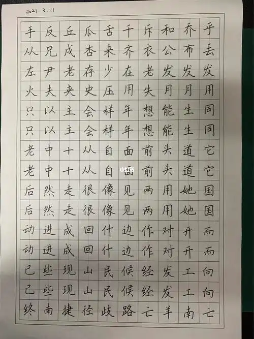 no156把常用150字写完了