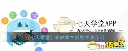 修改学生信息方法介绍1,七天课堂的信息是一次性的,填完了就没法自己