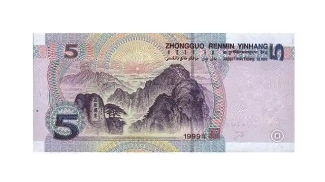 这张5元人民币,一定要记清楚,千万不要随便花!