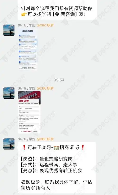 图/香港春招备战群部分聊天截图备注【备战 你的学校】获取福利免费