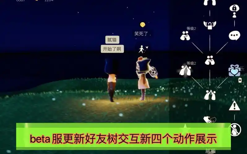 sky光遇beta服更新好友树新交互动作