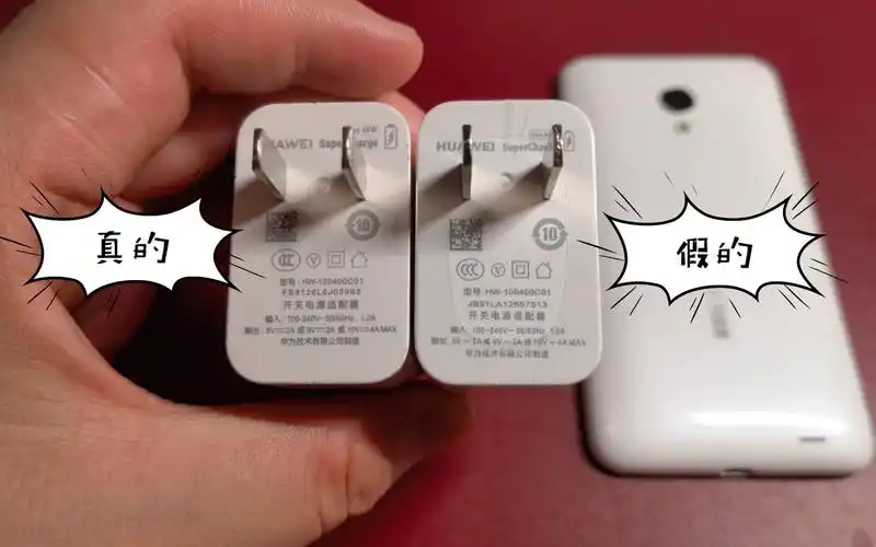 华为40w充电器快速辨别真假,方法超级简单.