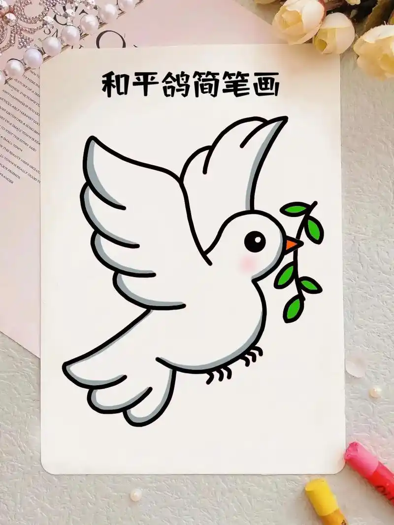 和平鸽9415简笔画教程来啦～#一学就会系列 #简笔画#和平鸽 - 抖