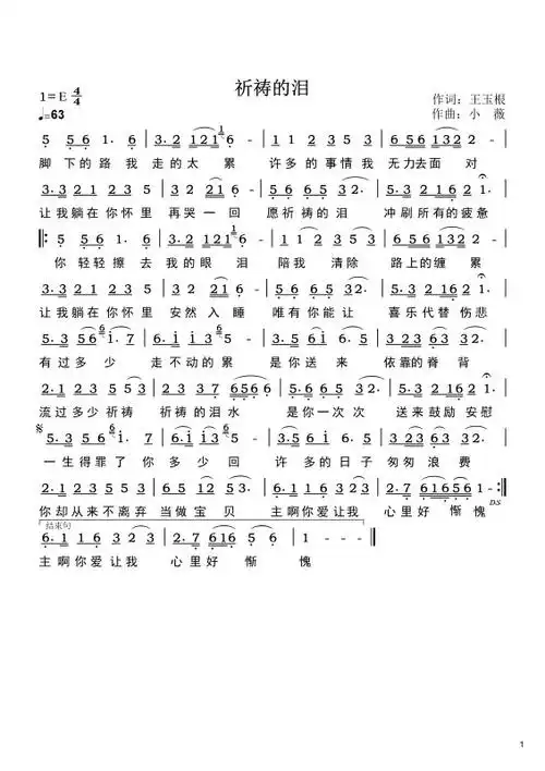 《祈祷的泪》基督教谱