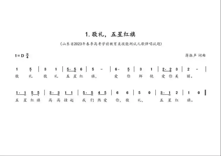 山东省技能高考学前教育专业幼儿歌曲弹唱谱集#山东省技能大赛  - 抖