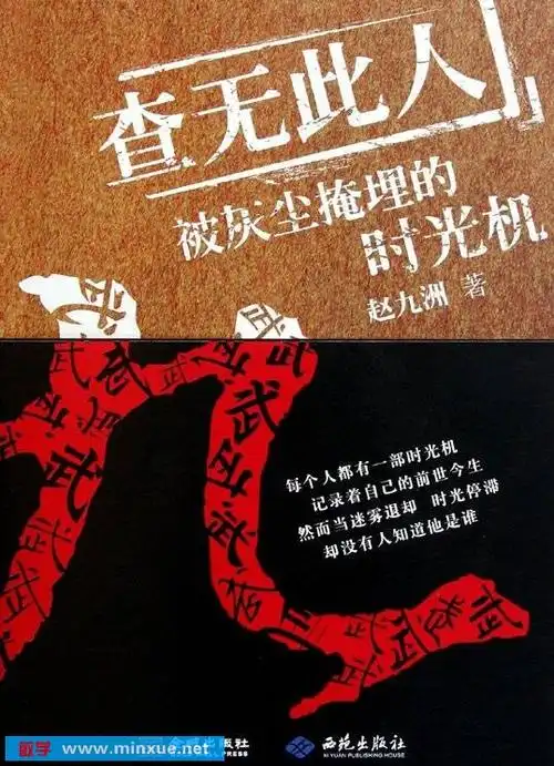 《查无此人》扫描版[pdf]