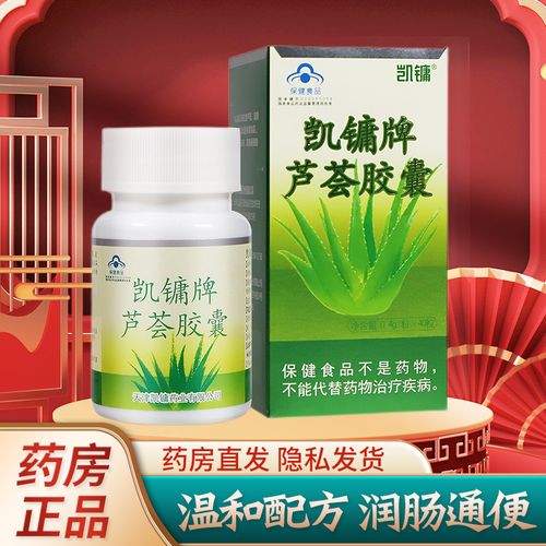 凯镛 芦荟胶囊40粒便秘顽固者清肠润肠排宿便通便不含泻药成分中老年
