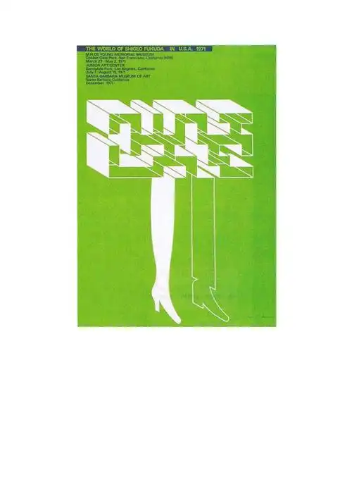 世界泰斗级平面设计大师福田繁雄作品欣赏_第3页