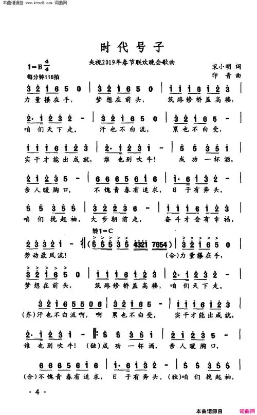 时代号子央视2019年春节联欢晚会简谱-刘烨演唱-宋小明/印青词曲1