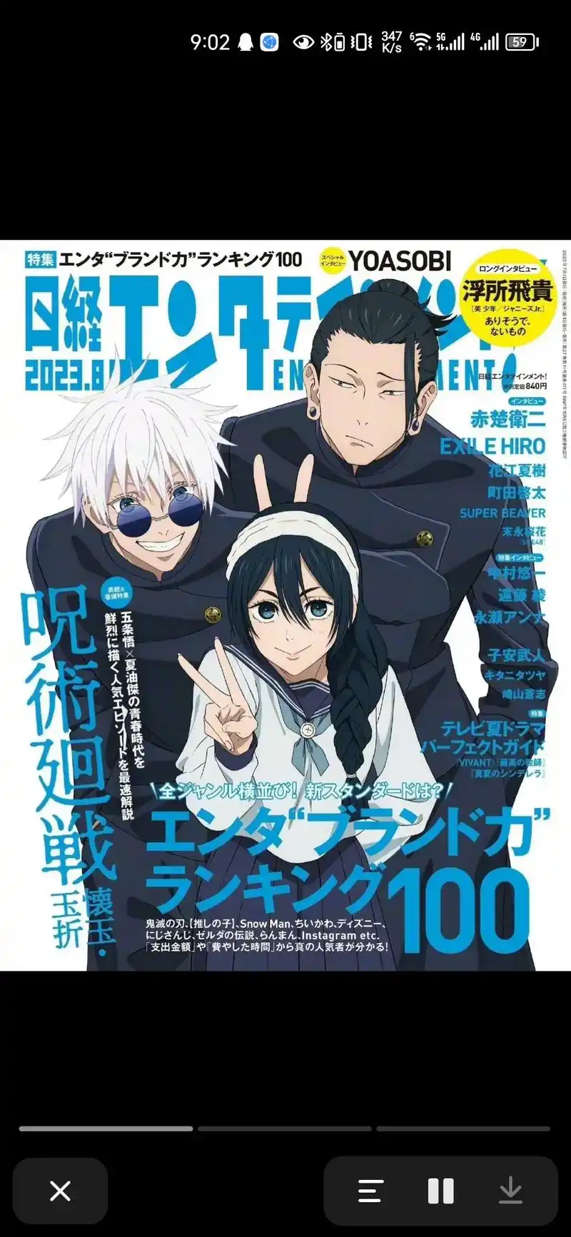 咒术回战第二季 #五条悟 #夏油杰 #家入硝子 #天内里子 - 抖音