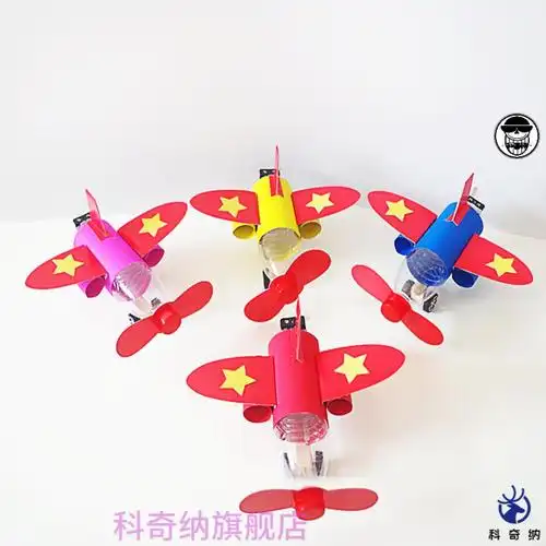 小学生科学实验科技手工制作小发明自制矿泉水瓶电动飞机diy材料电动