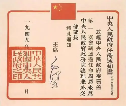 艺赏, 新中国第一枚国印不为人知的故事