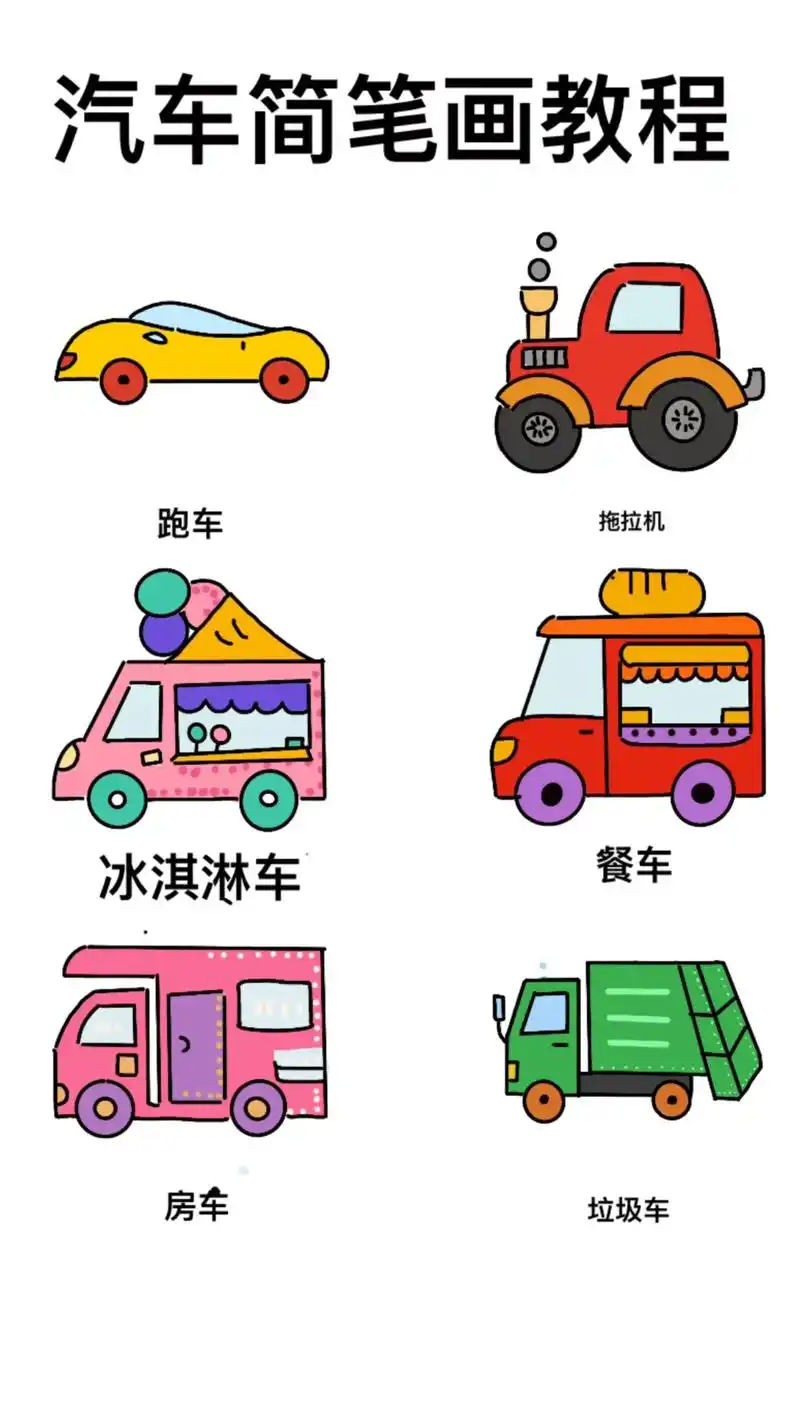 创作灵感 #车 #简笔画 #儿童画 #汽车 会了 - 抖音