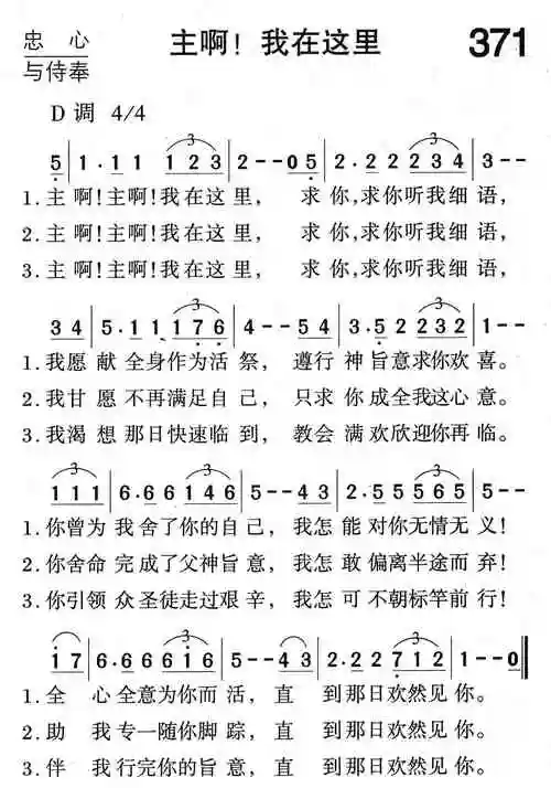 第371首 - 主啊!我在这里_简谱_乐谱吧