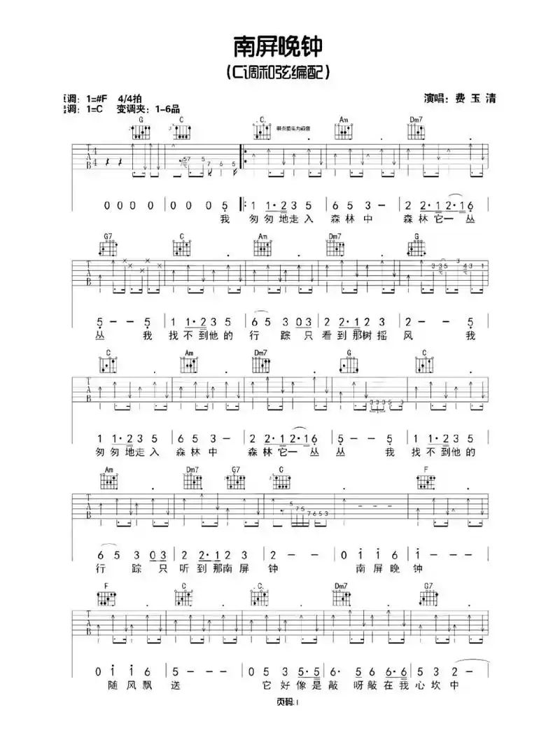 南屏晚钟 吉他谱