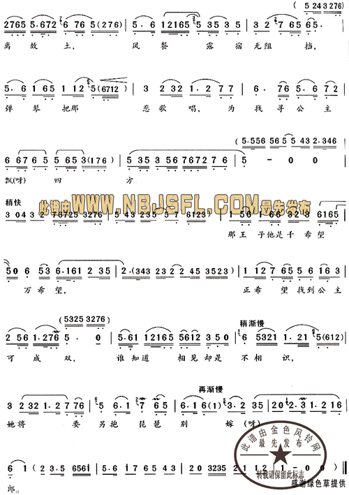 手抚琴儿心悲惨(《沙漠王子·算命》唱段) 曲谱 简谱 歌谱 琴谱 总谱