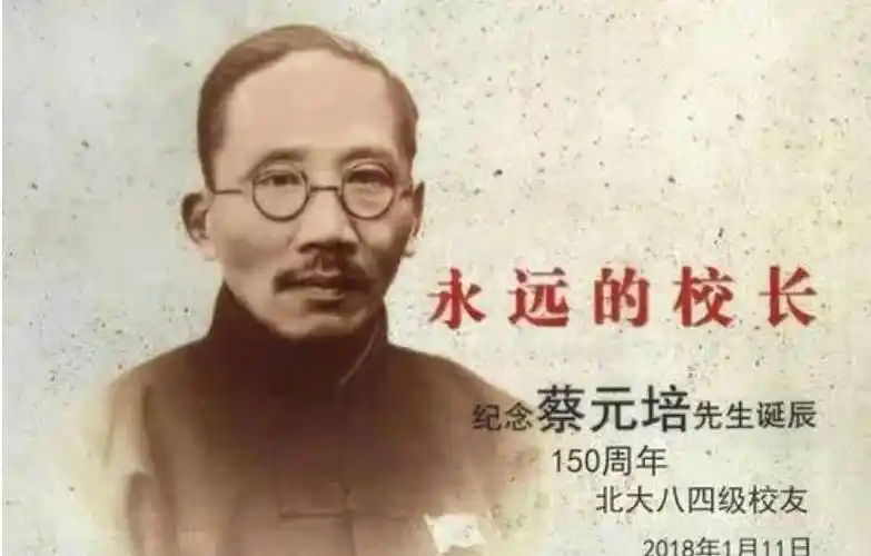 蔡元培两度出任北京大学校长,那么,他是北大第一任校长吗?