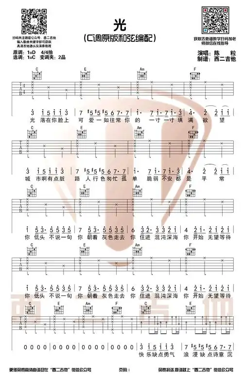 陈粒《光》吉他谱_c调原版六线谱_弹唱演示视频