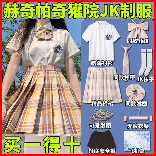 哈利波特服装jk儿童联名款衣服裙子女童獾院校服赫奇帕奇制服衬衫