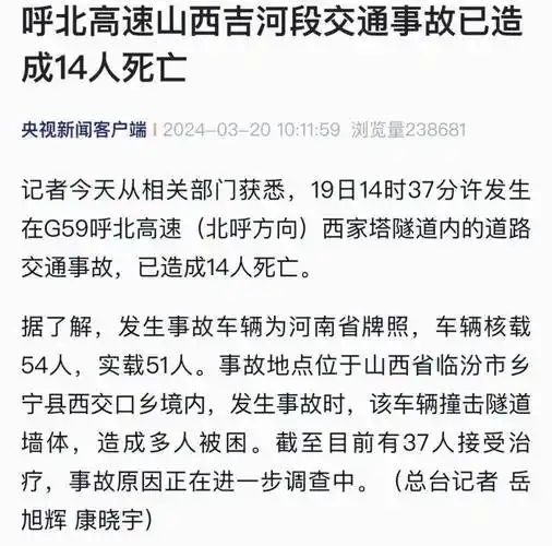 已致14人死亡一高速发生特大交通事故