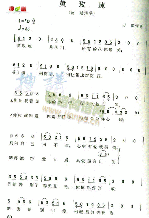 黄玫瑰 歌谱简谱网