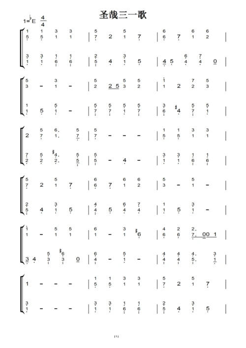 圣哉三一歌 基督教 教会歌曲 钢琴双手简谱 钢琴谱
