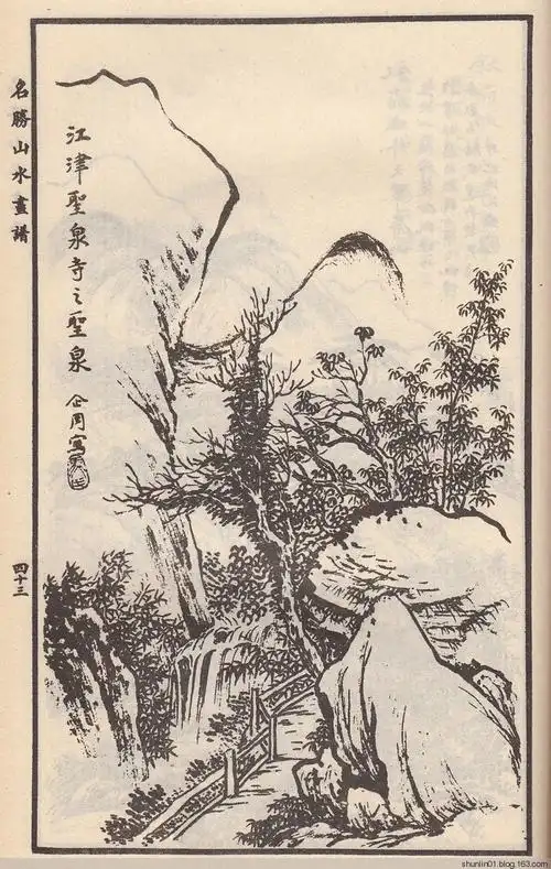 马骀画宝自习画谱大全之名胜山水画谱