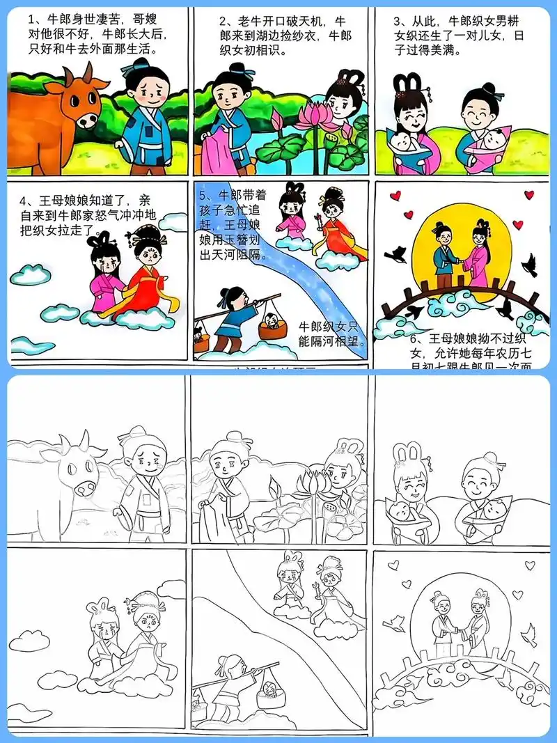 牛郎织女绘本 #牛郎织女 - 抖音