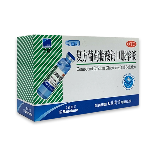 三精牌复方葡萄糖酸钙口服溶液10ml12支儿童老人孕妇哺乳期妇女蓝瓶