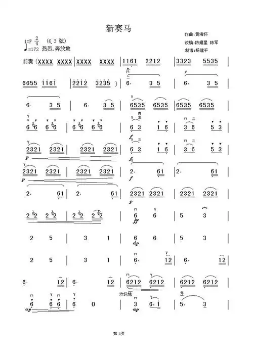 二胡曲谱 《新赛马》 - 于泽霓 - 于泽霓的博客