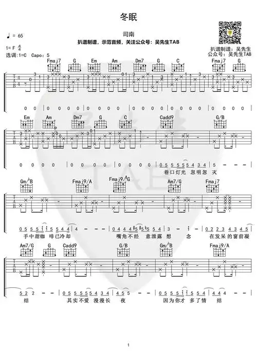 司南《冬眠》吉他谱