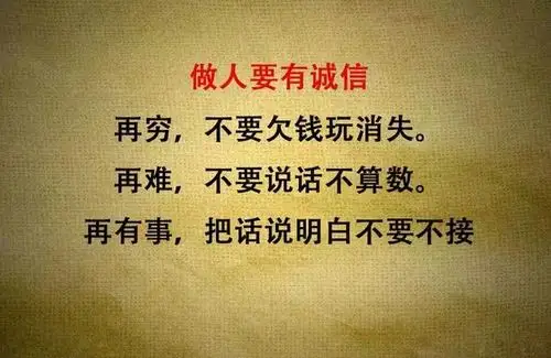 再穷,不要欠钱玩消失;再难,不要说话不算数(句句戳心)