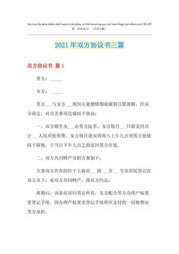 双方协议书三篇实用模板