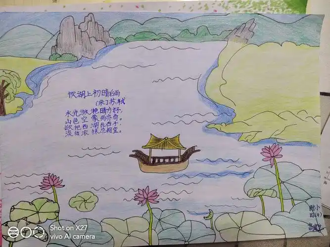 诗配画《饮湖上初晴后雨》