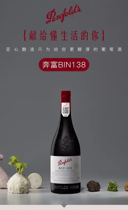 奔富红酒bin138 【富邑集团】澳洲原瓶进口penfolds 干红葡萄酒750ml