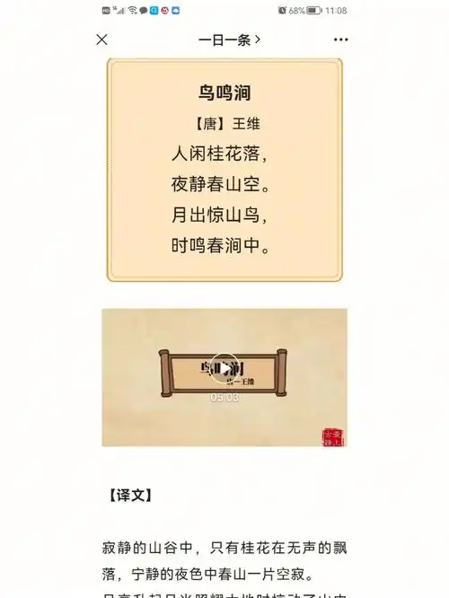 带孩子学习每日一诗鸟鸣涧王维