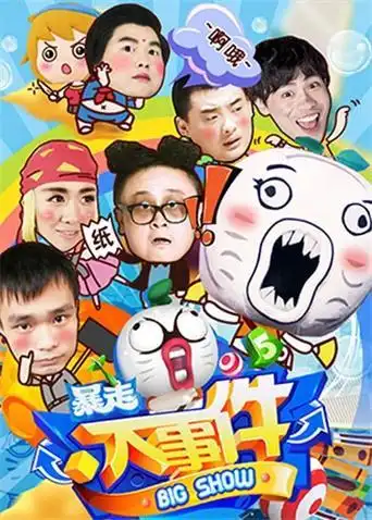 【暴走大事件第五季】90后晚年生活多领域畅想 - 视频在线观看 - 暴走