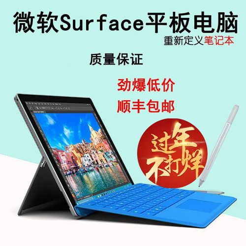 microsoft/微软 surface pro 4 i5 专业版