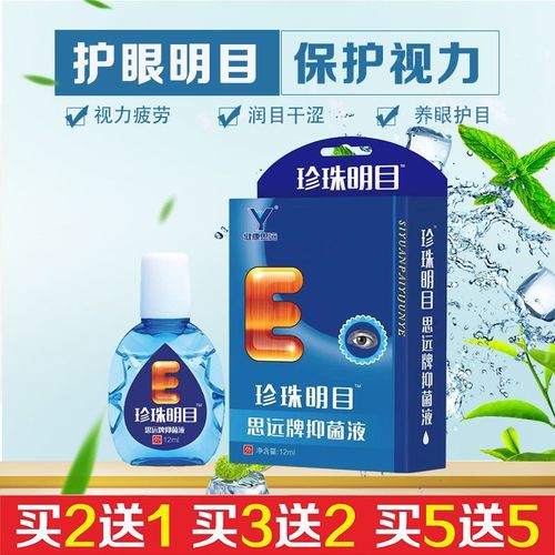 珍珠明目抑菌护理液改善缓解干涩酸胀痒红血丝流泪疲劳近视眼模糊