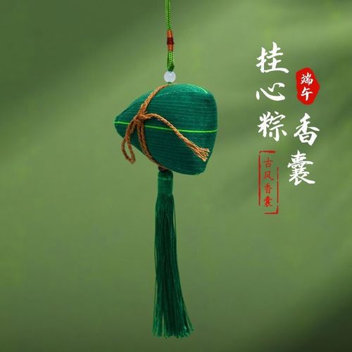 结盟者端午节香包手工粽子端午香囊材料包随身汽车挂件 翠绿色 成品1