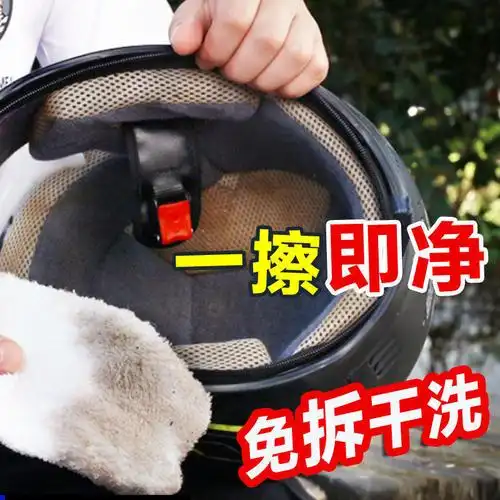 头盔电动车清洁剂泡沫清洗剂镜片内胆内衬免水洗免拆干洗剂一件代