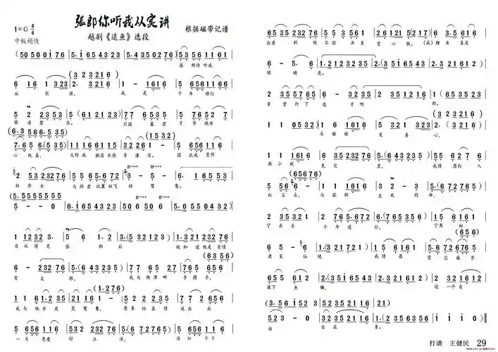 张郎你听我从实讲(1)_原文件名:29张郎你听我从实讲(越剧《追鱼》).