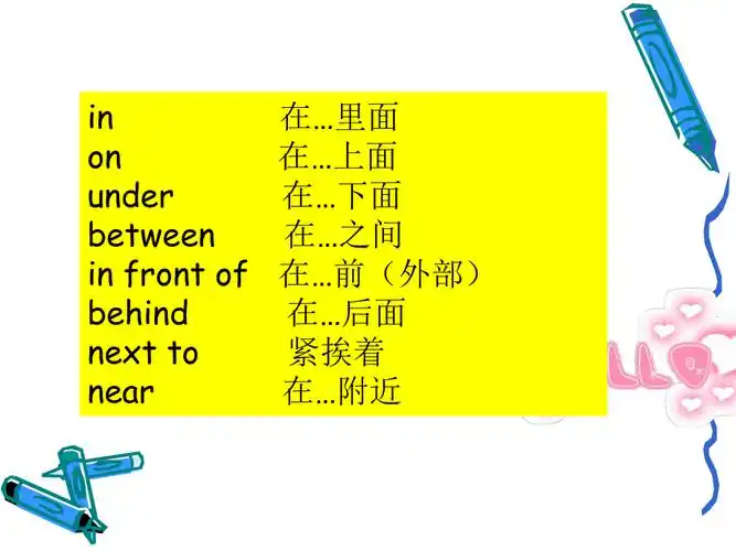 小学英语方位介词
